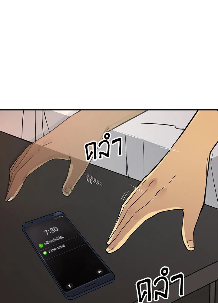 I Have an SSS-Rank Trait, But I Want a Normal Life ตอนที่ 1 76