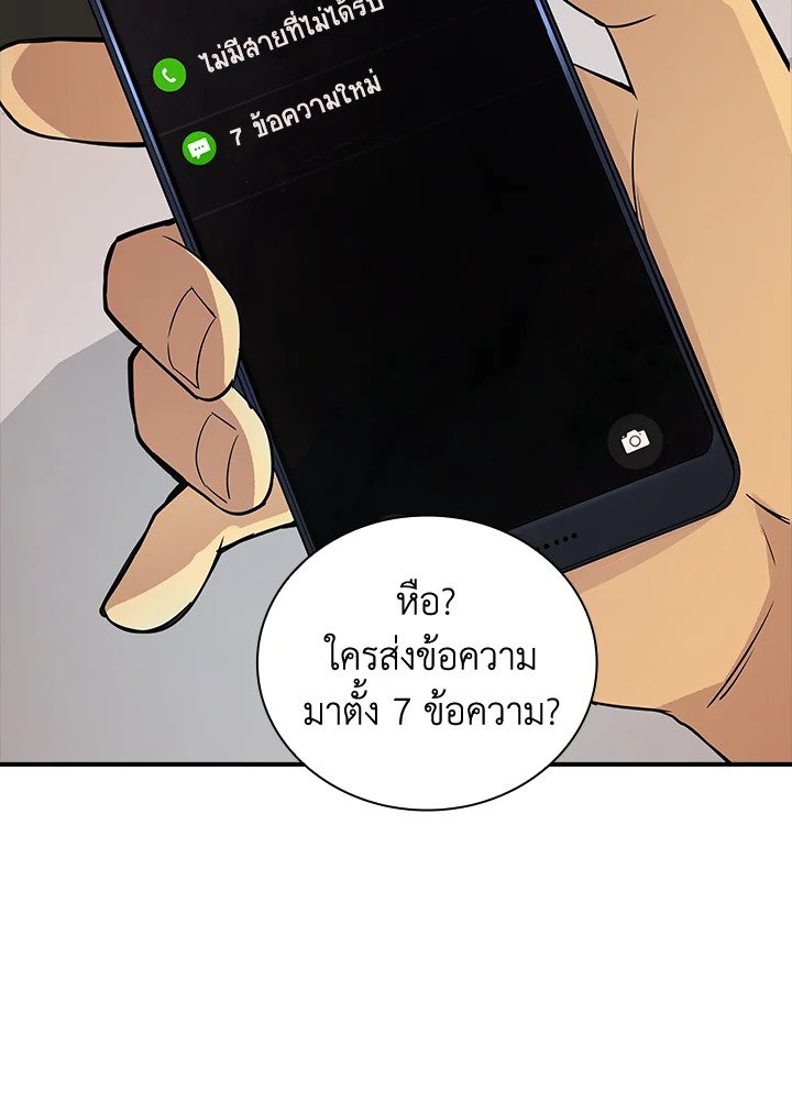 I Have an SSS-Rank Trait, But I Want a Normal Life ตอนที่ 1 78