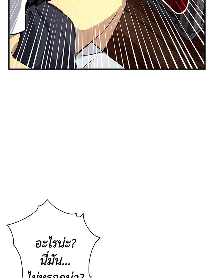 I Have an SSS-Rank Trait, But I Want a Normal Life ตอนที่ 1 83