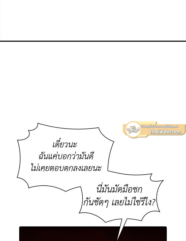 I Have an SSS-Rank Trait, But I Want a Normal Life ตอนที่ 1 87