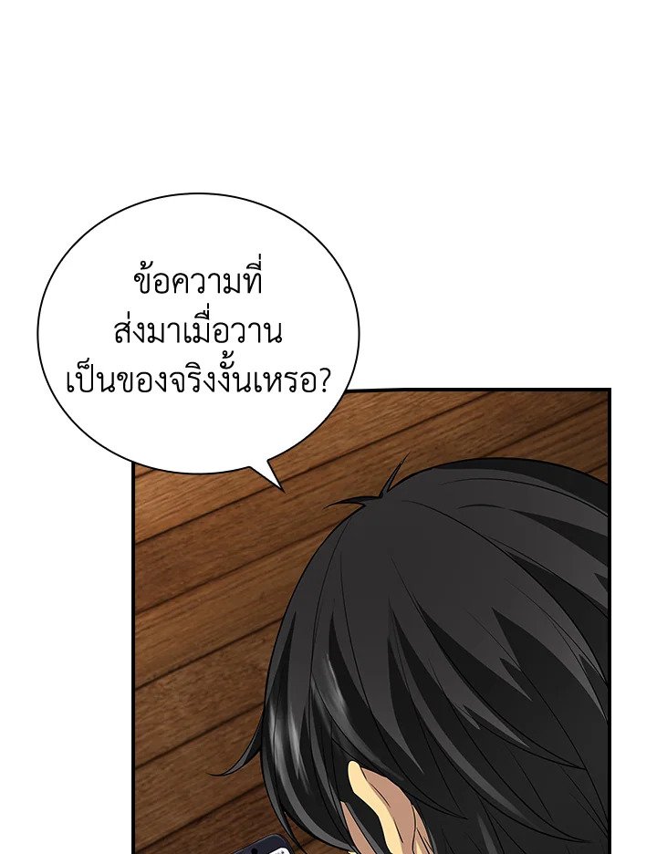 I Have an SSS-Rank Trait, But I Want a Normal Life ตอนที่ 1 85