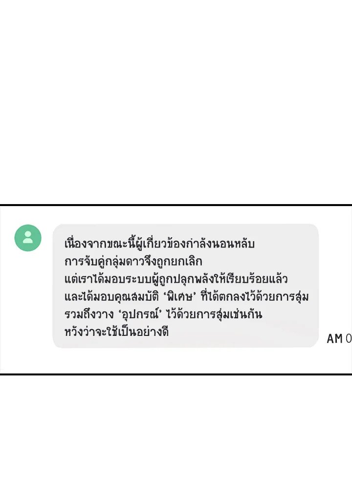 I Have an SSS-Rank Trait, But I Want a Normal Life ตอนที่ 1 89