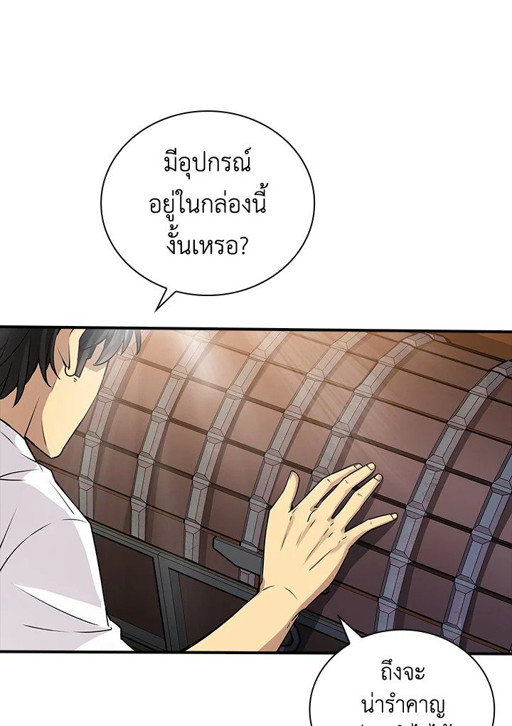 I Have an SSS-Rank Trait, But I Want a Normal Life ตอนที่ 1 90
