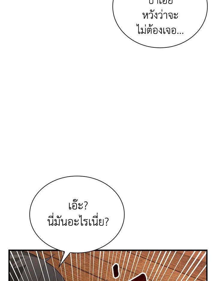I Have an SSS-Rank Trait, But I Want a Normal Life ตอนที่ 1 81