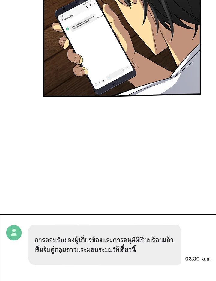 I Have an SSS-Rank Trait, But I Want a Normal Life ตอนที่ 1 86