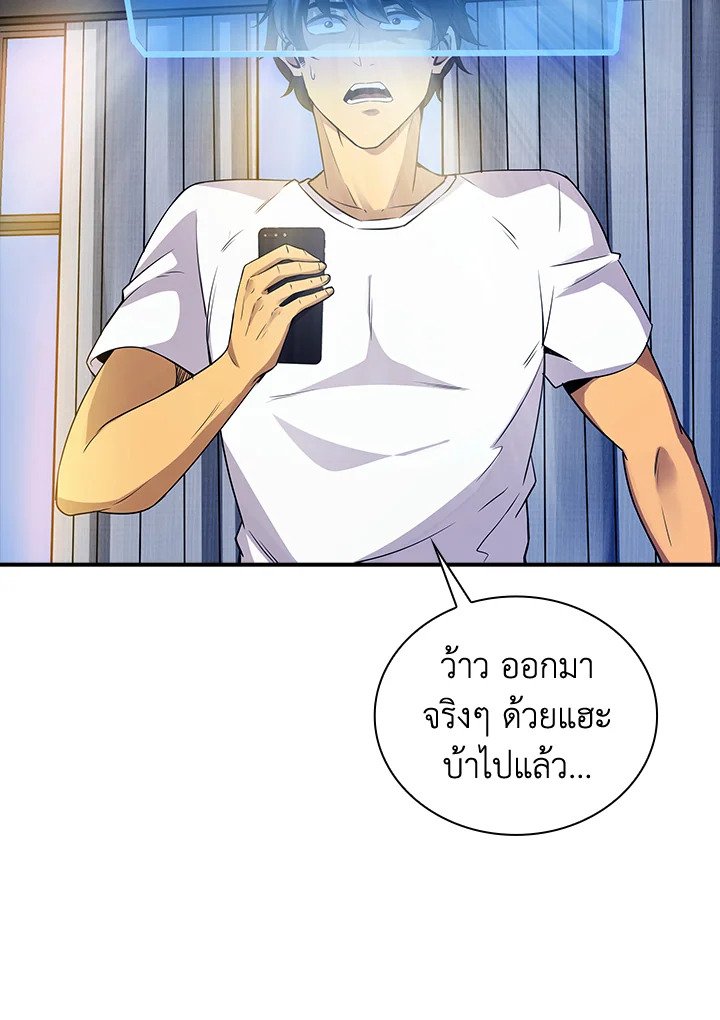 I Have an SSS-Rank Trait, But I Want a Normal Life ตอนที่ 1 95