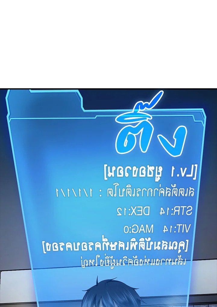 I Have an SSS-Rank Trait, But I Want a Normal Life ตอนที่ 1 94