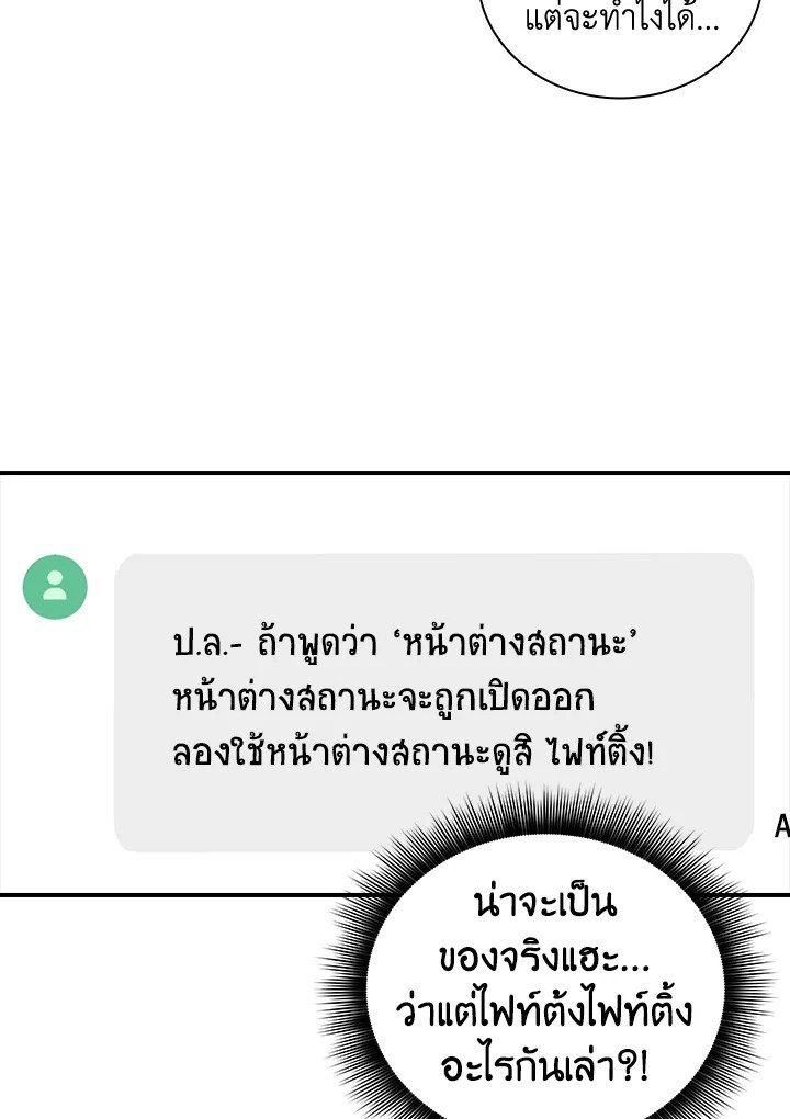 I Have an SSS-Rank Trait, But I Want a Normal Life ตอนที่ 1 91