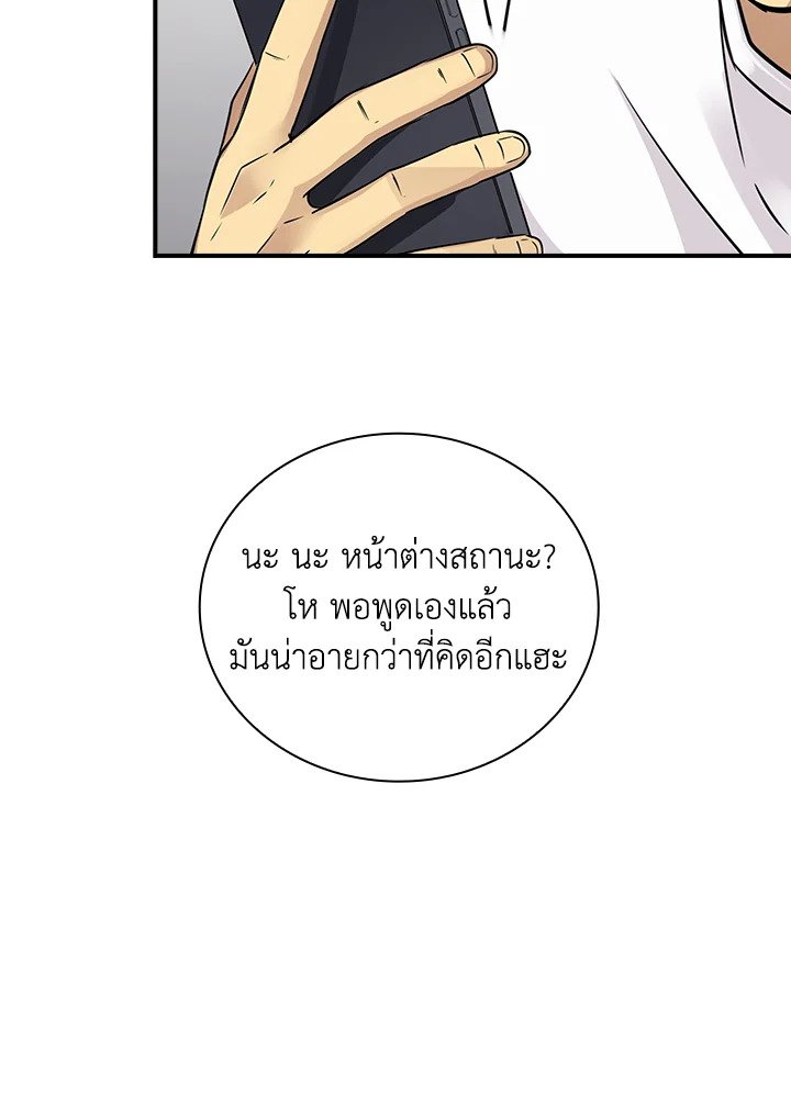 I Have an SSS-Rank Trait, But I Want a Normal Life ตอนที่ 1 93