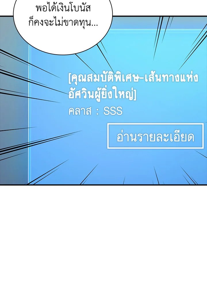 I Have an SSS-Rank Trait, But I Want a Normal Life ตอนที่ 1 98