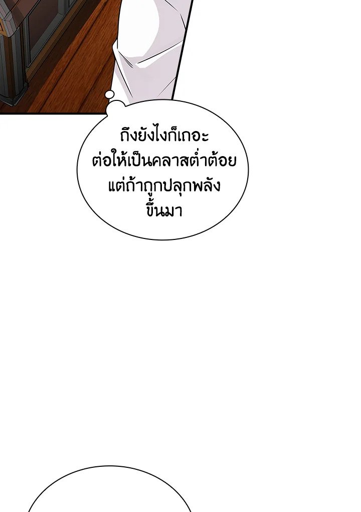 I Have an SSS-Rank Trait, But I Want a Normal Life ตอนที่ 1 97