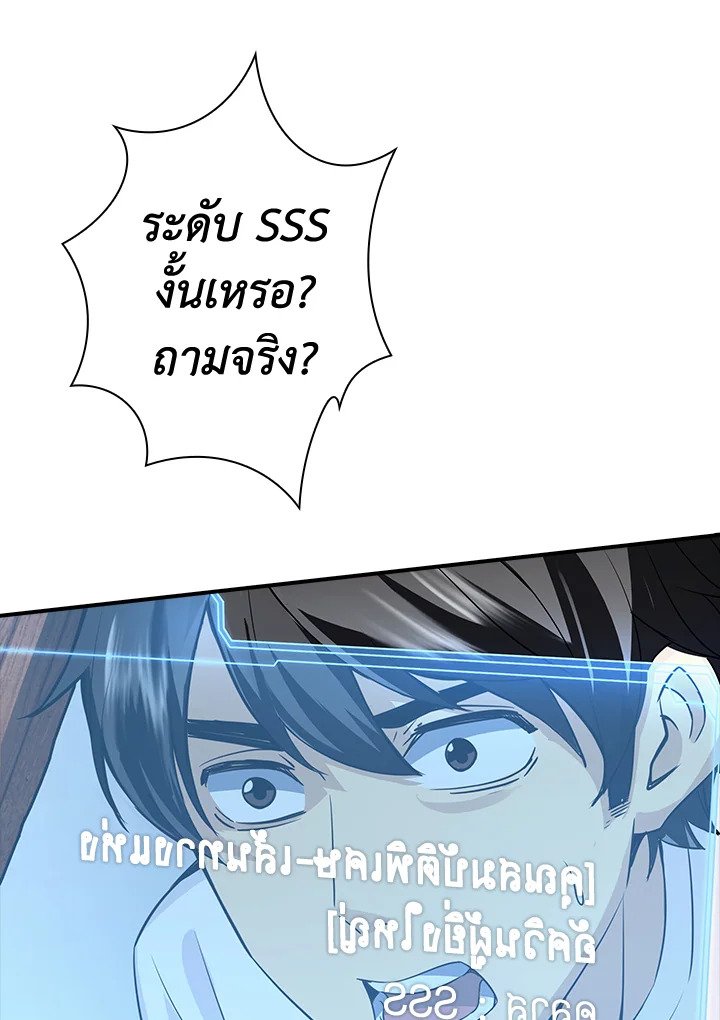I Have an SSS-Rank Trait, But I Want a Normal Life ตอนที่ 1 99