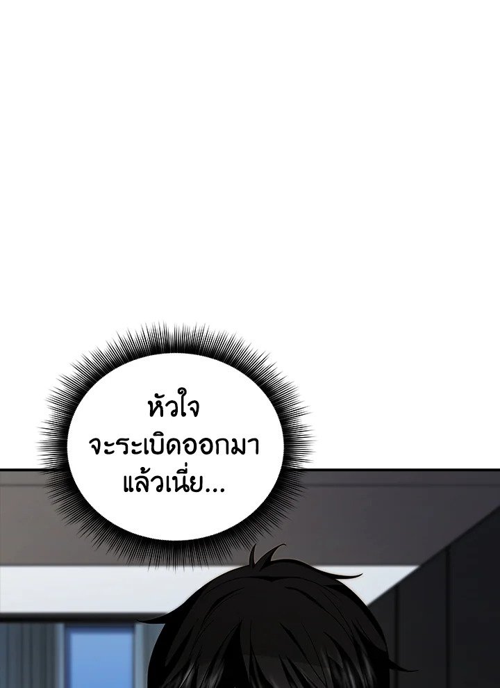 I Have an SSS-Rank Trait, But I Want a Normal Life ตอนที่ 1 102