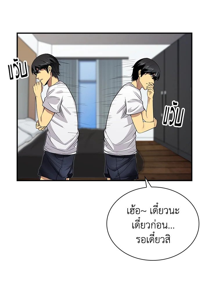 I Have an SSS-Rank Trait, But I Want a Normal Life ตอนที่ 1 101