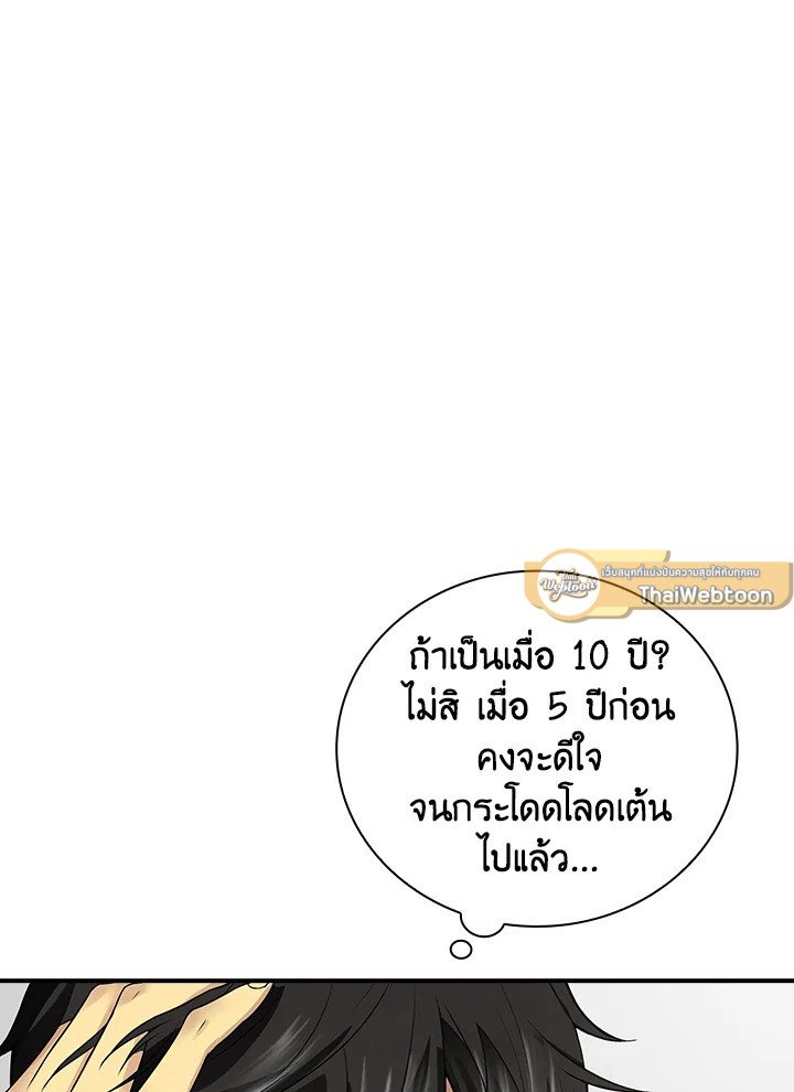 I Have an SSS-Rank Trait, But I Want a Normal Life ตอนที่ 1 110