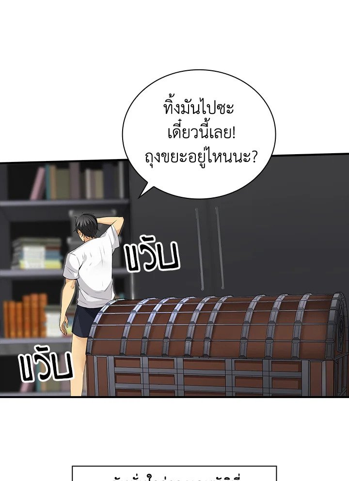 I Have an SSS-Rank Trait, But I Want a Normal Life ตอนที่ 1 113