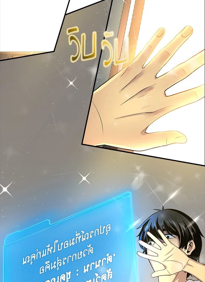 I Have an SSS-Rank Trait, But I Want a Normal Life ตอนที่ 1 105