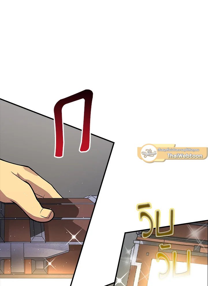 I Have an SSS-Rank Trait, But I Want a Normal Life ตอนที่ 1 104