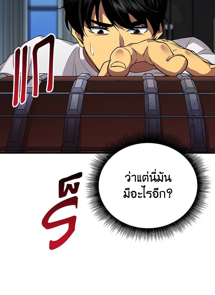 I Have an SSS-Rank Trait, But I Want a Normal Life ตอนที่ 1 103