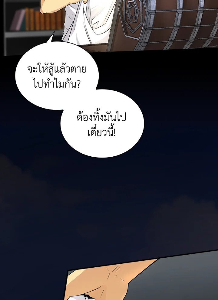I Have an SSS-Rank Trait, But I Want a Normal Life ตอนที่ 1 115