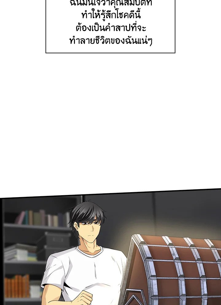 I Have an SSS-Rank Trait, But I Want a Normal Life ตอนที่ 1 114