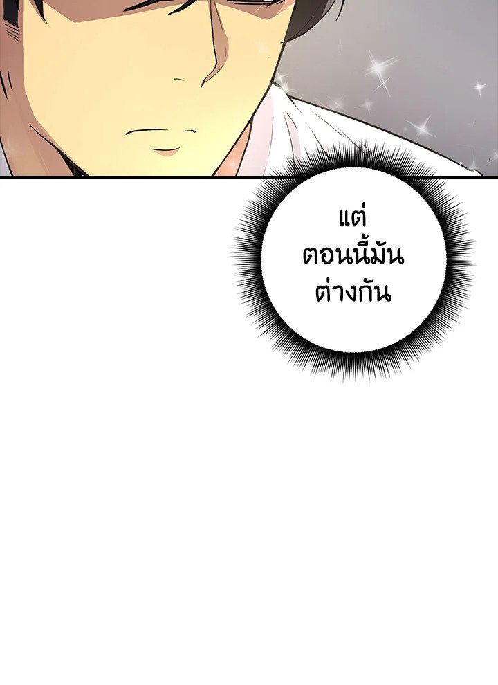I Have an SSS-Rank Trait, But I Want a Normal Life ตอนที่ 1 112