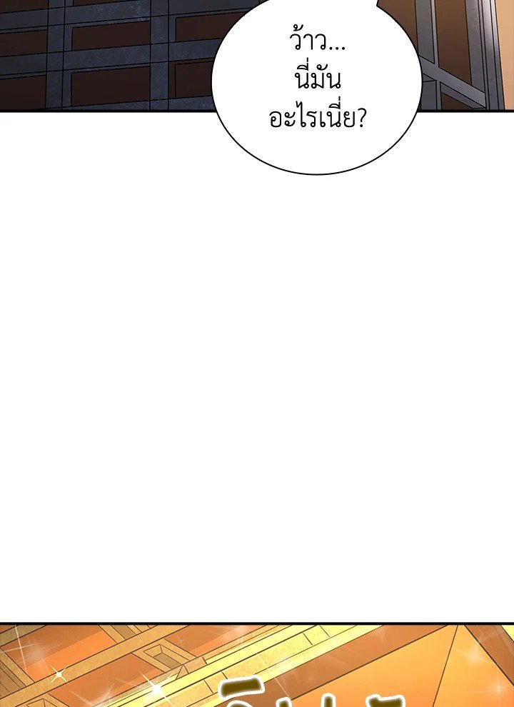 I Have an SSS-Rank Trait, But I Want a Normal Life ตอนที่ 1 107