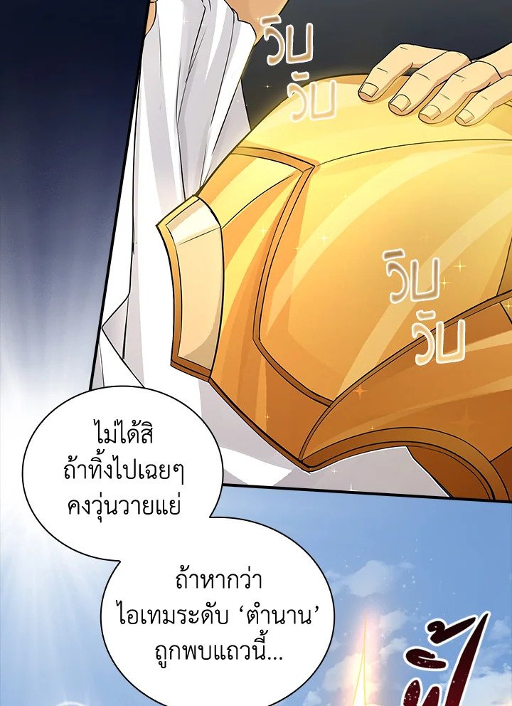 I Have an SSS-Rank Trait, But I Want a Normal Life ตอนที่ 1 116