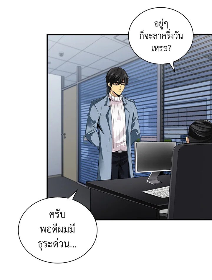 I Have an SSS-Rank Trait, But I Want a Normal Life ตอนที่ 1 124