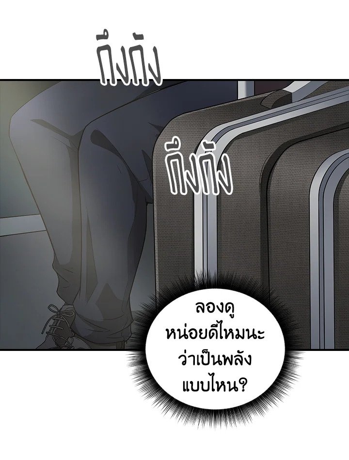 I Have an SSS-Rank Trait, But I Want a Normal Life ตอนที่ 1 130