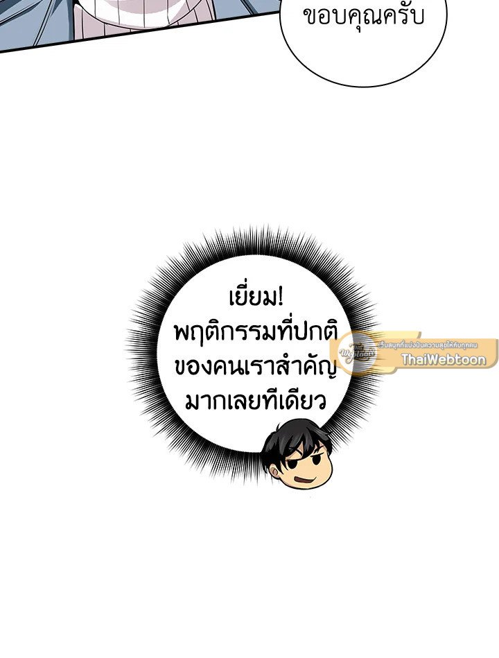 I Have an SSS-Rank Trait, But I Want a Normal Life ตอนที่ 1 126