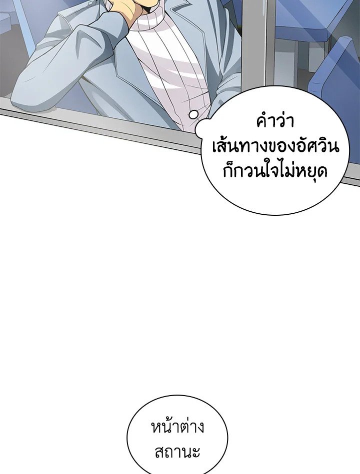 I Have an SSS-Rank Trait, But I Want a Normal Life ตอนที่ 1 132