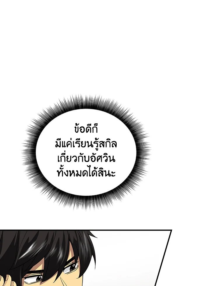 I Have an SSS-Rank Trait, But I Want a Normal Life ตอนที่ 1 135
