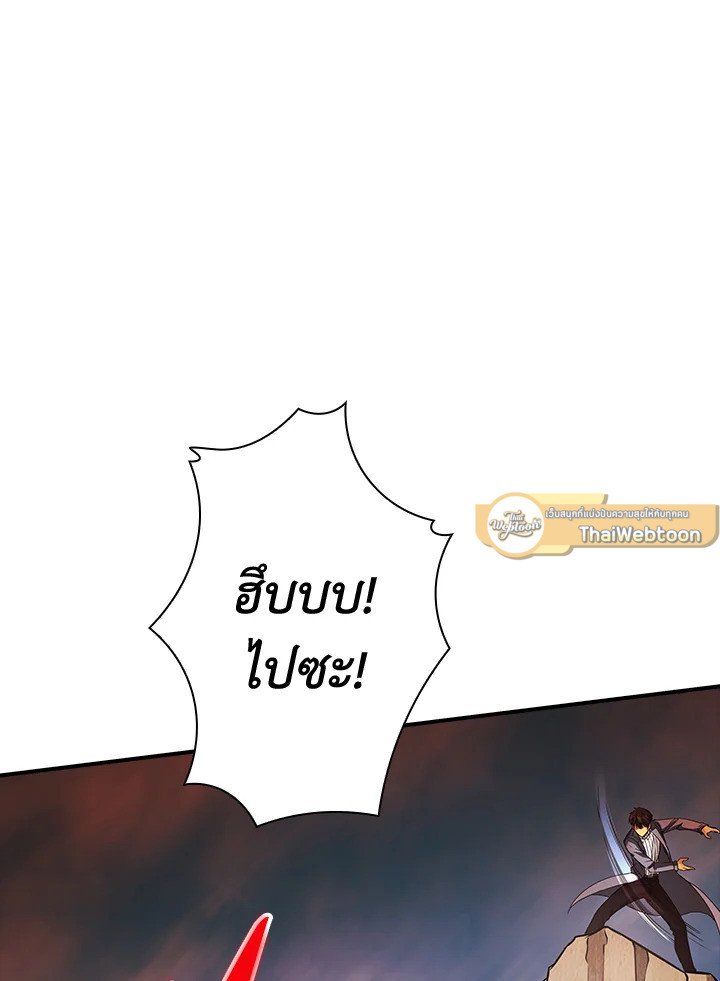 I Have an SSS-Rank Trait, But I Want a Normal Life ตอนที่ 1 141