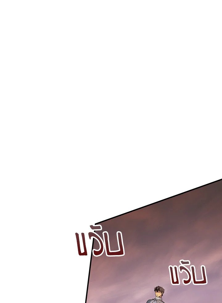I Have an SSS-Rank Trait, But I Want a Normal Life ตอนที่ 1 139