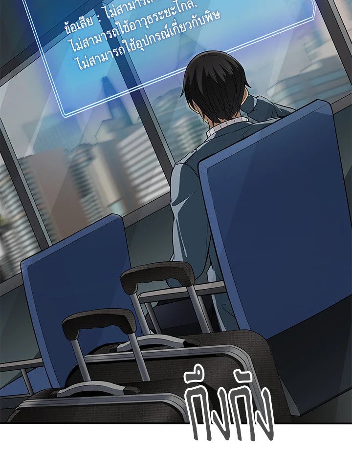 I Have an SSS-Rank Trait, But I Want a Normal Life ตอนที่ 1 134