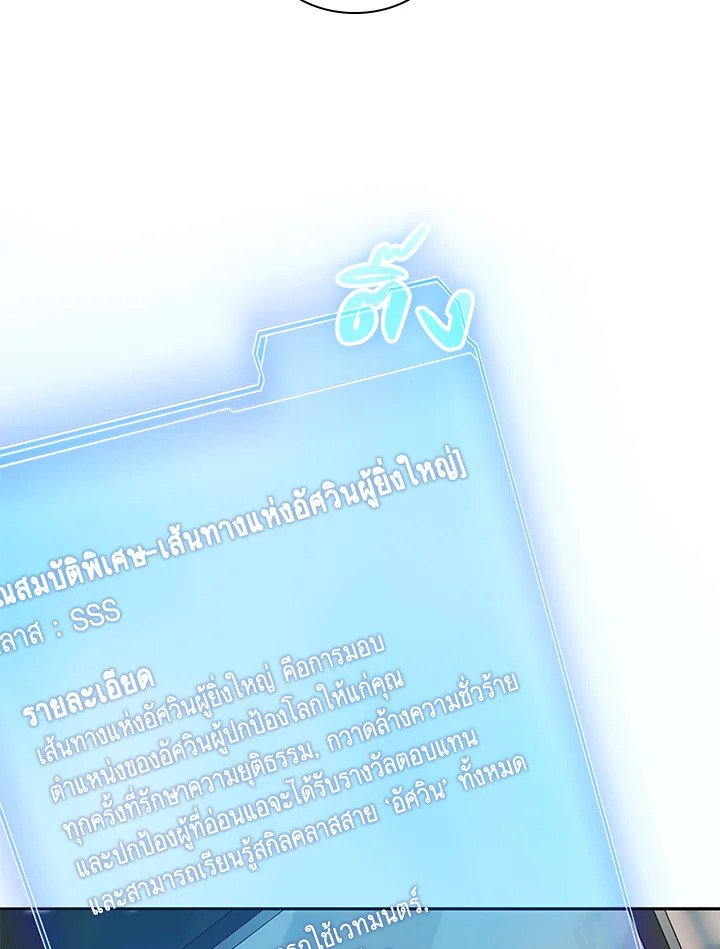 I Have an SSS-Rank Trait, But I Want a Normal Life ตอนที่ 1 133