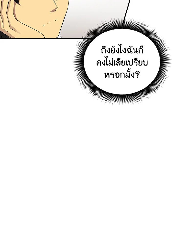 I Have an SSS-Rank Trait, But I Want a Normal Life ตอนที่ 1 136