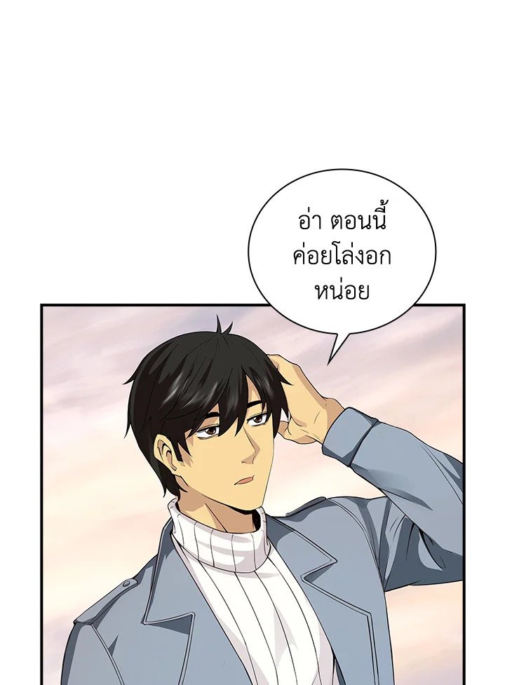 I Have an SSS-Rank Trait, But I Want a Normal Life ตอนที่ 1 146
