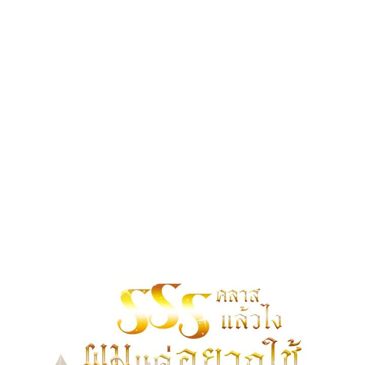 I Have an SSS-Rank Trait, But I Want a Normal Life ตอนที่ 1 153