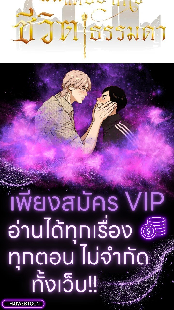 I Have an SSS-Rank Trait, But I Want a Normal Life ตอนที่ 1 154