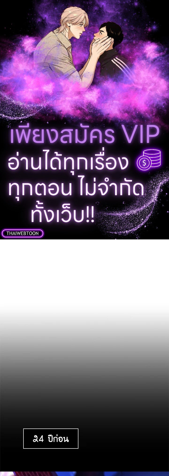 I Have an SSS-Rank Trait, But I Want a Normal Life ตอนที่ 2 1