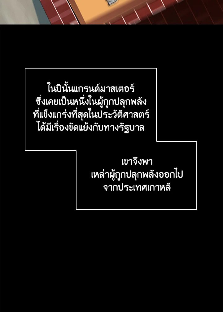 I Have an SSS-Rank Trait, But I Want a Normal Life ตอนที่ 2 4