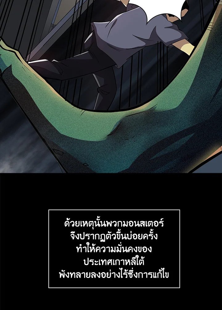 I Have an SSS-Rank Trait, But I Want a Normal Life ตอนที่ 2 9