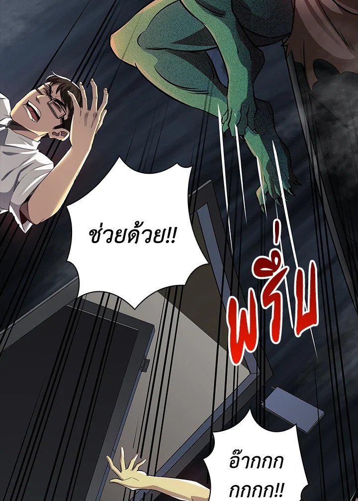 I Have an SSS-Rank Trait, But I Want a Normal Life ตอนที่ 2 8