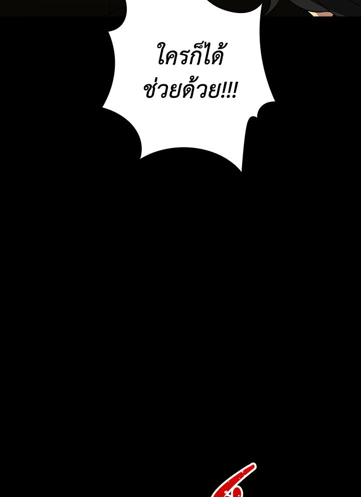 I Have an SSS-Rank Trait, But I Want a Normal Life ตอนที่ 2 20