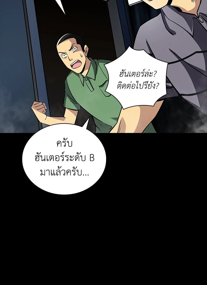 I Have an SSS-Rank Trait, But I Want a Normal Life ตอนที่ 2 23