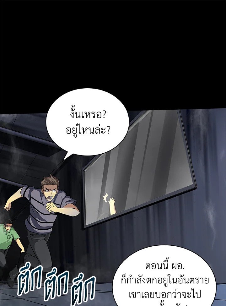 I Have an SSS-Rank Trait, But I Want a Normal Life ตอนที่ 2 24