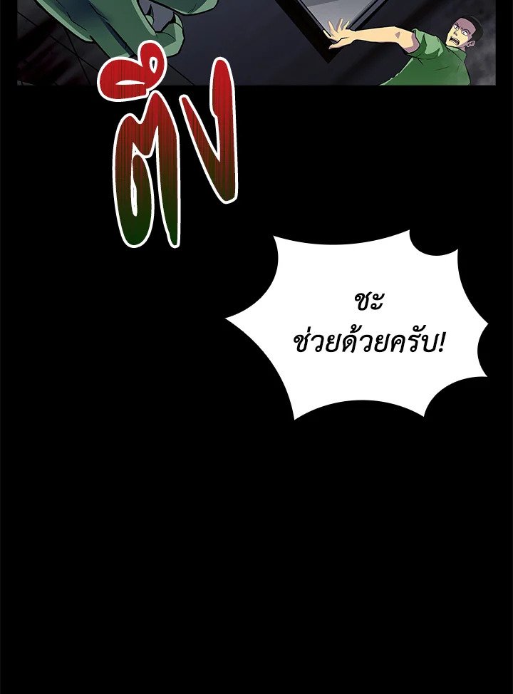 I Have an SSS-Rank Trait, But I Want a Normal Life ตอนที่ 2 32