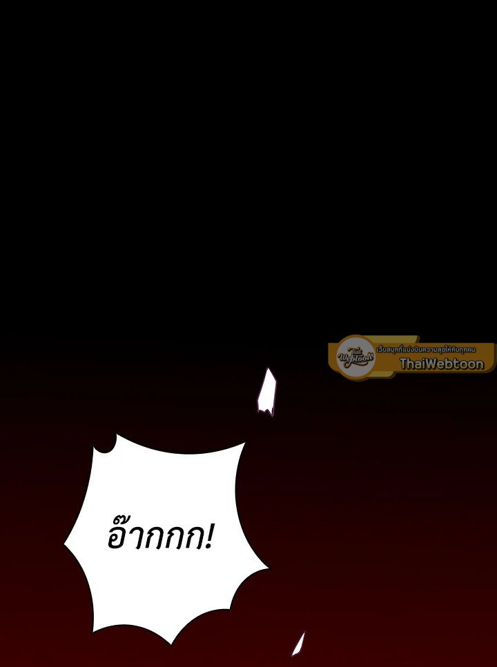I Have an SSS-Rank Trait, But I Want a Normal Life ตอนที่ 2 46